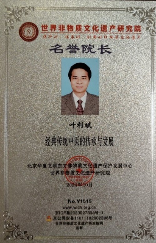 中国影响力人物大拜年 当代传统中医掌舵人——叶利斌